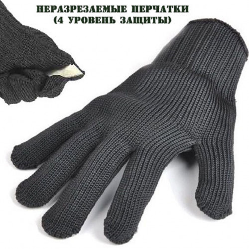 Неразрезаемые перчатки 4 уровень защиты