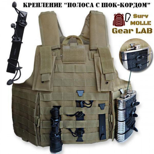 Крепление MOLLE Surv Gear Lab Полоса 9