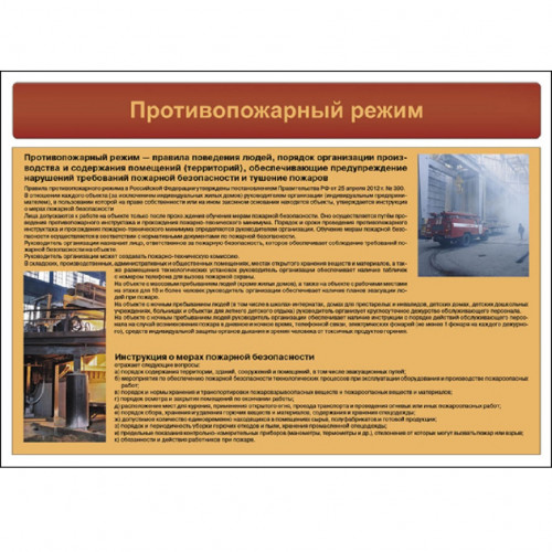 Комплект плакатов «Пожарная безопасность на объекте»